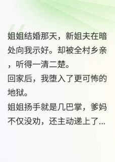 姐姐的希望