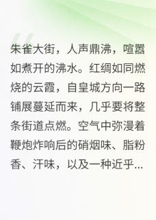 退婚后，我转身嫁新科状元