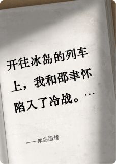 冰岛温情