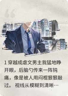 穿成虐文后看见妻子和初恋相拥