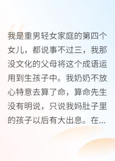 盼弟成了独生女