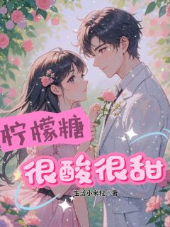 八年后的重逢，他竟成了我的靠山