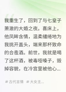 重生后，我听见了夫君的杀意
