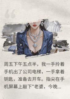 少妇请我喝咖啡说：你老婆出轨了