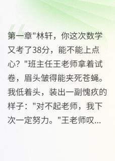 全班都在演我是学渣