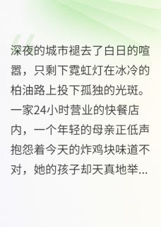 惊天碎尸案，从一块炸鸡开始