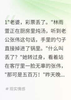 老公把彩票奖金全给别的女人