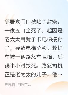 一家五口的死亡闭环