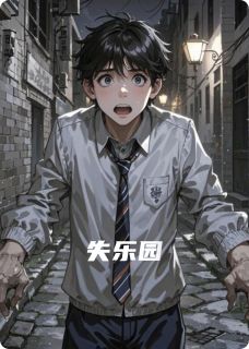 当我被拐走的那些日子