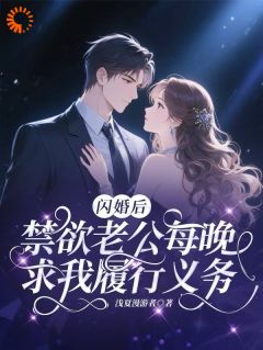 传闻的高岭之花？他却对我温柔沦陷