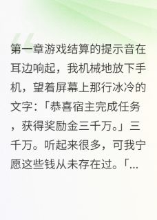 任务完成，我选择死亡