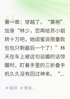 外卖员穿越记：舔狗富二代的复仇