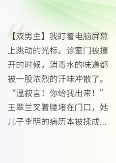 心理医生被厉鬼缠上后，真香了