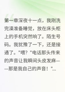 镜中人的夺命预警