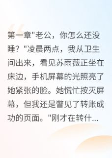 妻子为了初恋毁掉八年婚姻