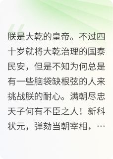 孰忠孰奸朕尚能分辨