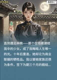 十年雨夜真相曝光！他哭红眼求我