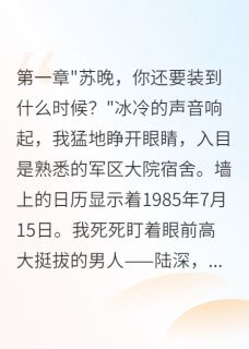 首长老公三次求我回头我拒绝了