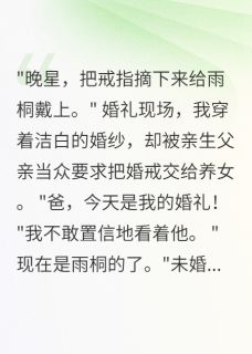 婚礼现场换新娘，三千万我不要