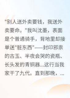 我送的外卖不是给人吃的