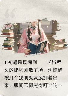 假纨绔与真贵女