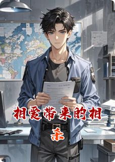 相爱带来的相杀