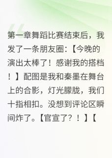 他护短我逆袭成了校花