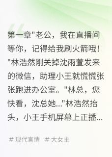 网红妻子的背叛代价