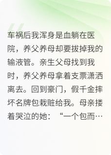 真千金归来之争权夺利