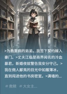 契约丈夫的秘密相册