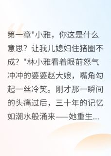 重回七五我带走五万家产甩了婆婆