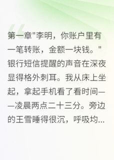 发现老婆给助理转账五千万