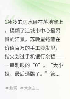 千亿神豪：大小姐她就是顶级豪门