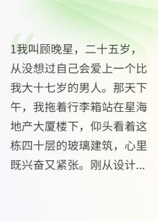 成熟男人的温柔陷阱