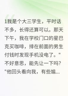 帮你买单就是喜欢你？