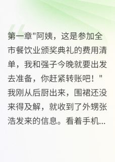 被养子和下属联手欺骗后