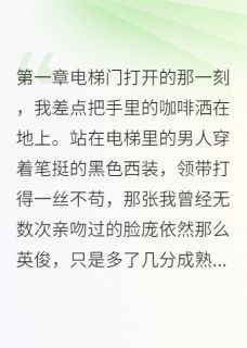 前男友空降当我上司