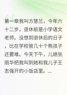 古筝老师竟是被家暴的婆婆