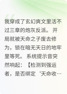我靠猎杀天命之子逆天改命