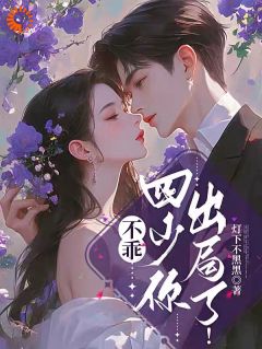 众人赌我三年离婚？我提前离！