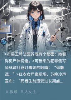 死人替我告白