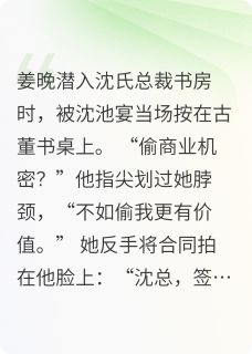 合约情人她越界撕票