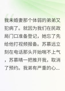 未婚妻和她弟弟结婚了