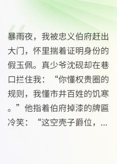 弃子联盟：真假少爷米铺创金路