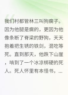 狗瘸子吃出个天下第一