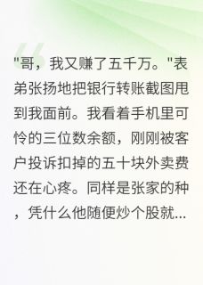 兄弟一夜赚五千万，我还在送外卖