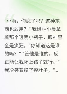 姐姐用富豪遗留物怀孕后疯了