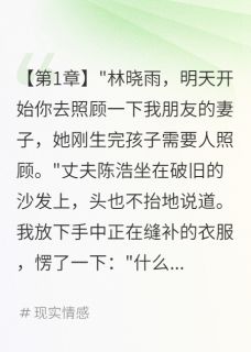 老公骗我五年我给情人当免费保姆