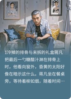 既然一直陪着白月光那就锁死吧