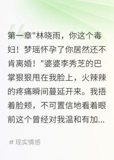 白月光回国怀孕我举报老公入狱